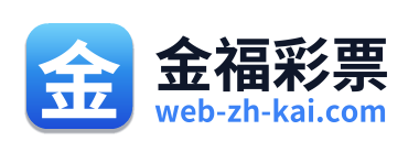 金福彩票