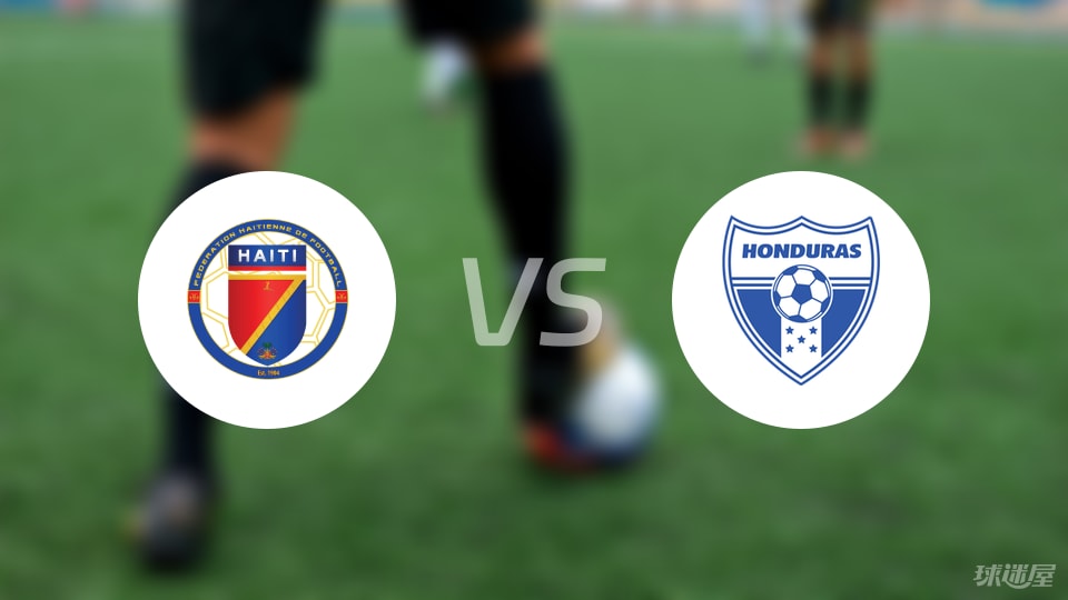 海地vs洪都拉斯比赛结果