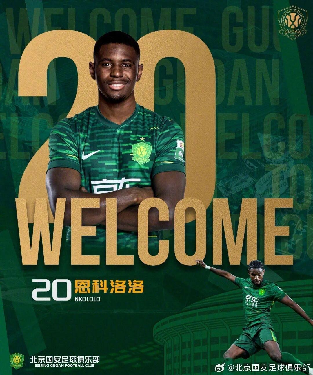 官方：29岁法国边锋恩科洛洛加盟北京国安；曾与主帅蒙哥马利共事两年