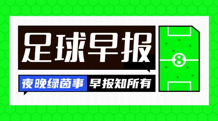 官方开奖直播-早报:四大皆空已预定?